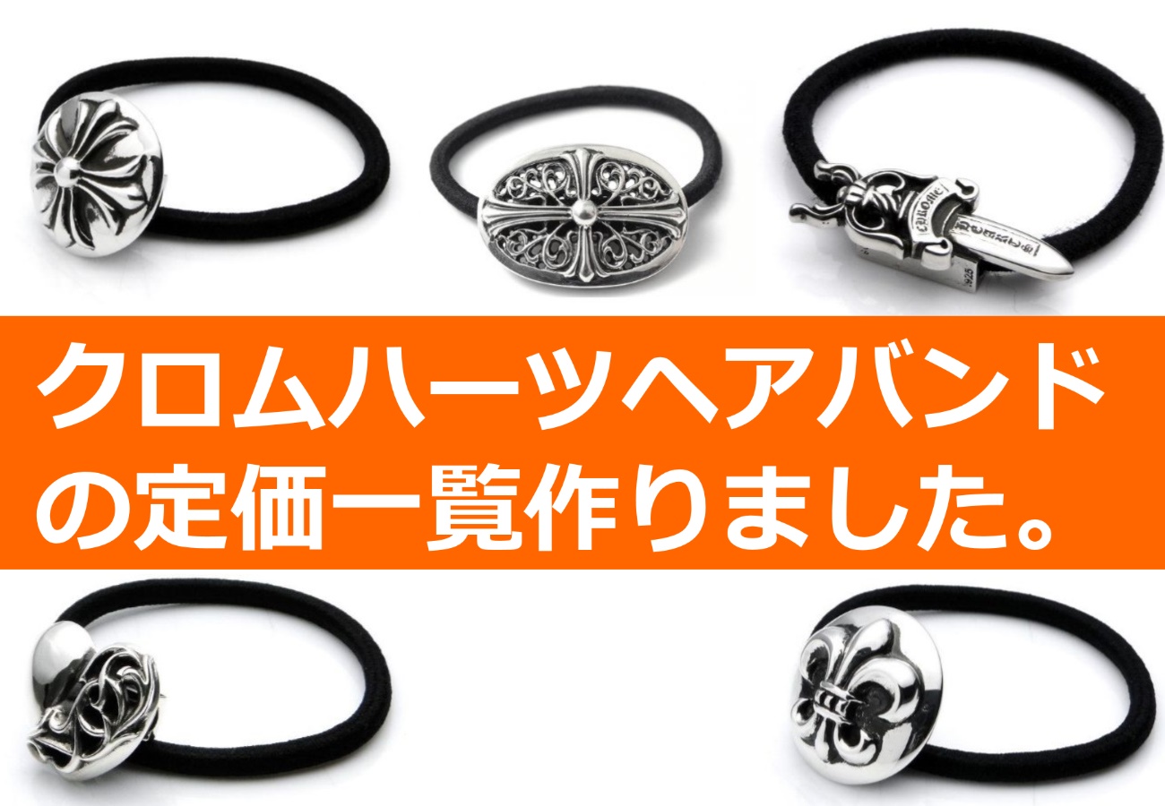 Chrome Hearts - クロムハーツ ヘアゴムコンチョ の+crystalchambers.co.uk