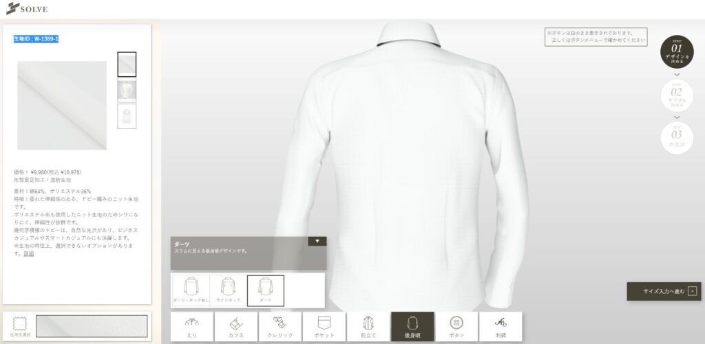 SOLVE高級ストレッチオーダーシャツ注文画面8 後見頃